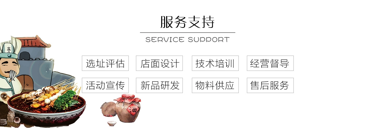麻辣江湖麻辣烫加盟支持 麻辣江湖麻辣烫加盟支持