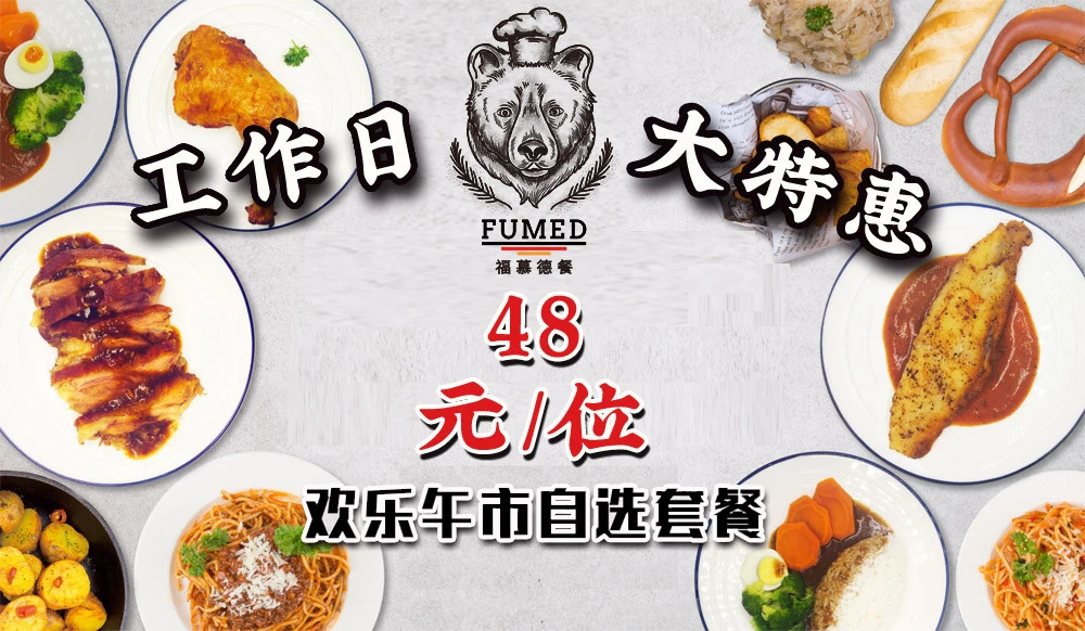 福慕德国啤酒餐厅加盟
