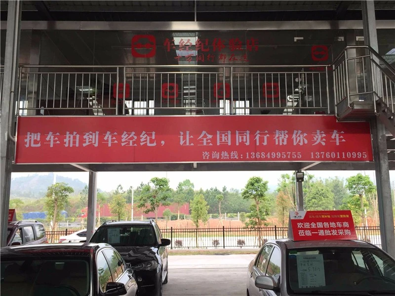 车经纪加盟条件