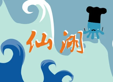 仙湖云南菜·蒸汽石锅鱼加盟