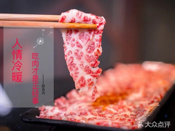 好合兴潮汕牛肉火锅加盟