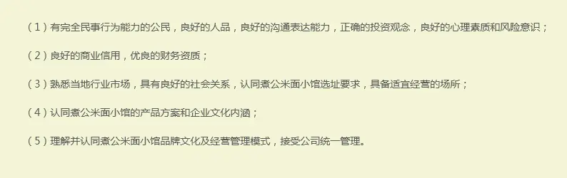 包煮公·米面小馆加盟条件 包煮公·米面小馆加盟条件