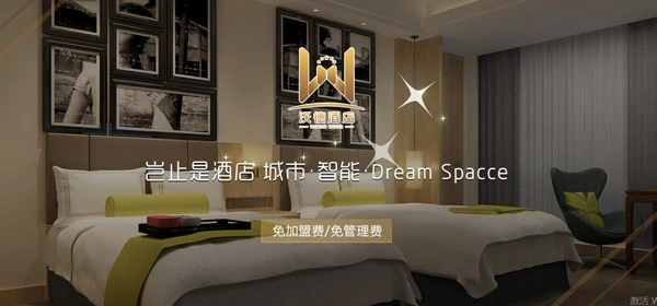 沃德酒店加盟 沃德酒店加盟