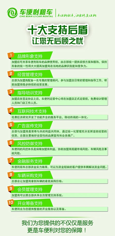 车便利租车加盟优势 车便利租车加盟优势