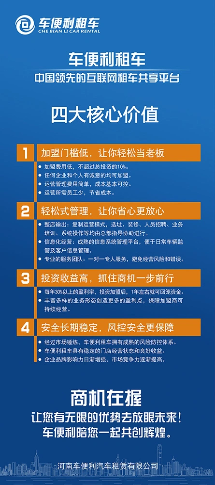 车便利租车加盟优势 车便利租车加盟优势