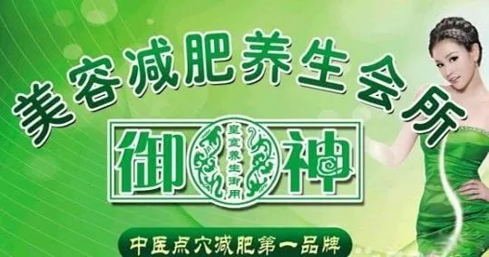 御神减肥加盟 御神减肥加盟