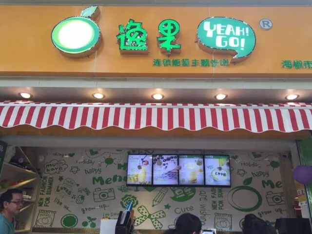 逸果主题饮吧加盟 逸果主题饮吧加盟