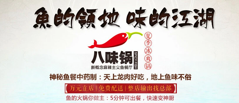八味锅鱼火锅加盟 八味锅鱼火锅加盟
