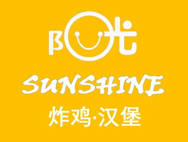 阳光汉堡加盟