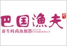 巴国渔夫加盟