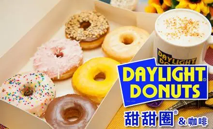 DAYLIGHT DONUTS甜甜圈咖啡加盟 DAYLIGHT DONUTS甜甜圈咖啡加盟