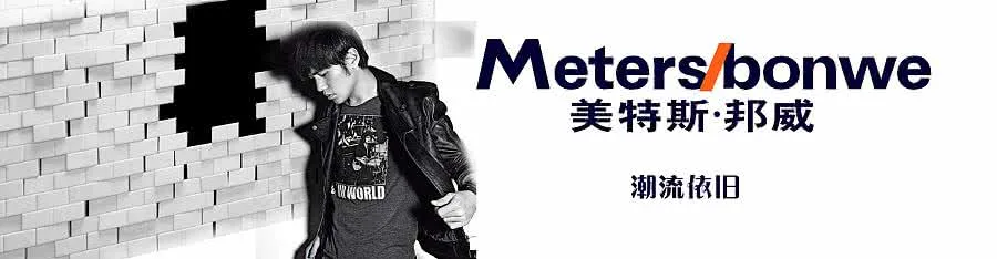 美特斯邦威加盟 美特斯邦威加盟