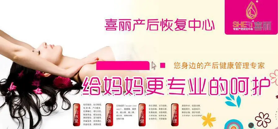喜丽产后恢复中心加盟优势 喜丽产后恢复中心加盟优势