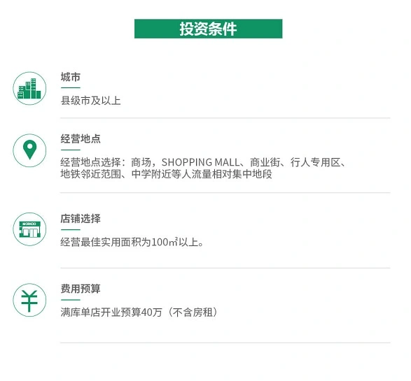 满库十元店加盟条件 满库十元店加盟条件