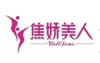焦娇美人加盟