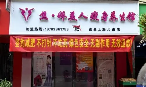 焦娇美人加盟费用 焦娇美人加盟费用
