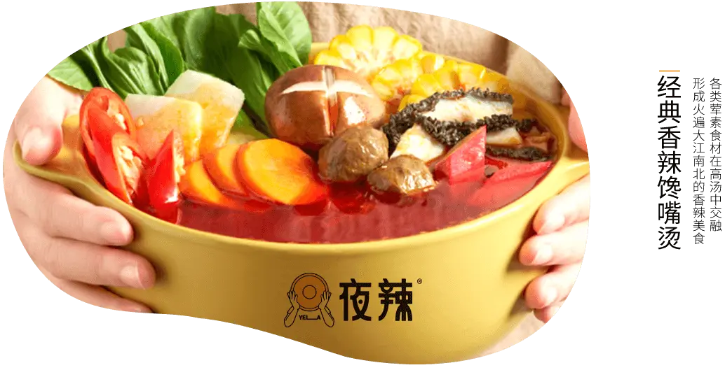 夜辣创意麻辣烫加盟条件