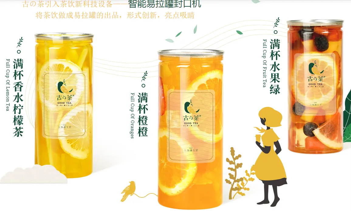 古的茶加盟支持 古的茶加盟支持