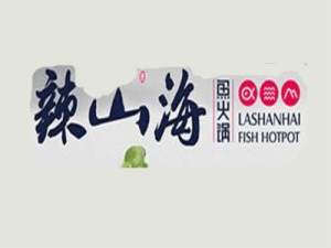 辣山海鱼火锅加盟