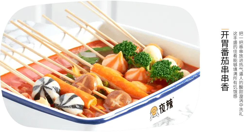 夜辣创意麻辣烫加盟优势