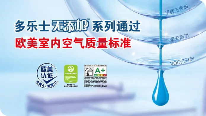 多乐士加盟支持