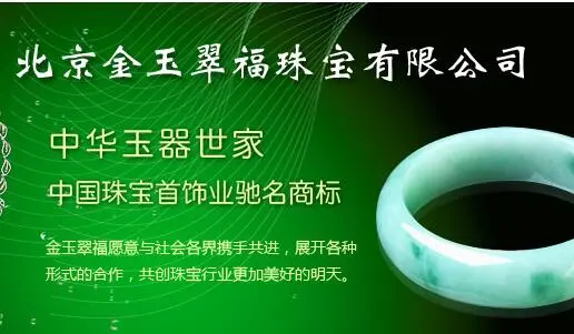 金玉翠福加盟条件 金玉翠福加盟条件