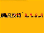 潮流攻势创意空间加盟