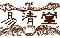易清堂瘦身加盟