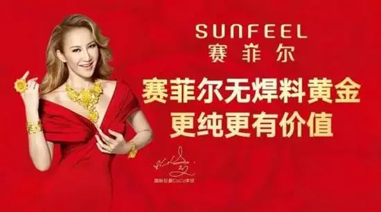 赛菲尔珠宝加盟 赛菲尔珠宝加盟