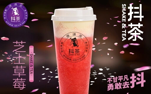 抖茶加盟条件 抖茶加盟条件