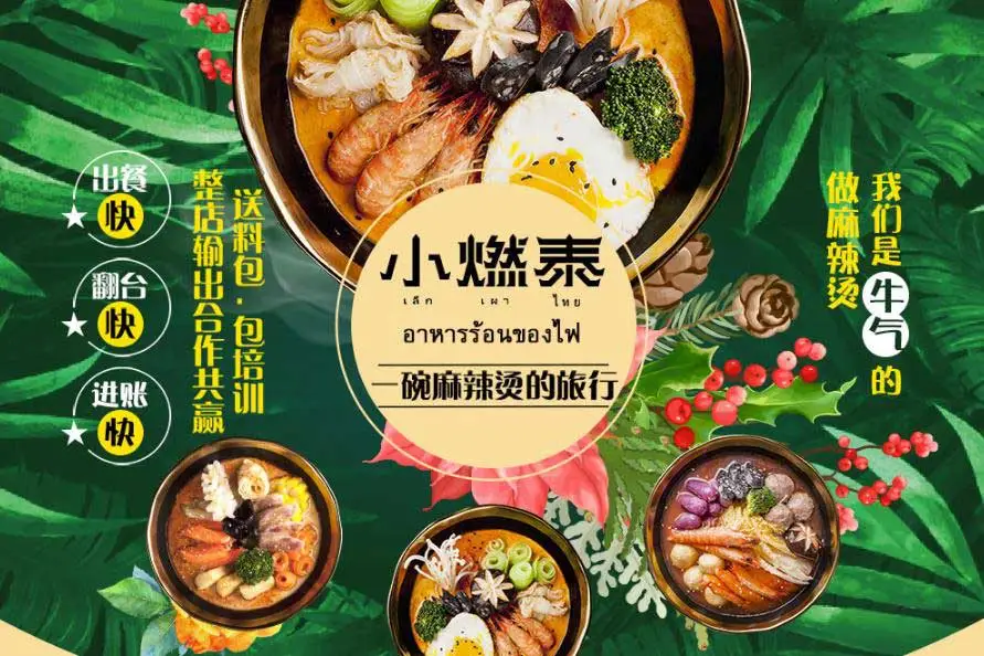 小燃泰加盟优势 小燃泰加盟优势