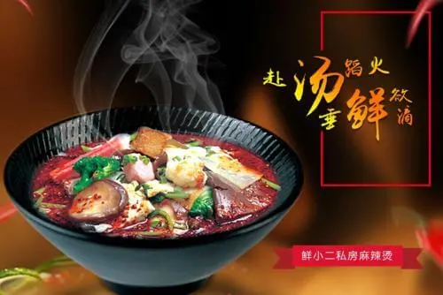 鲜小二私房麻辣烫加盟 鲜小二私房麻辣烫加盟