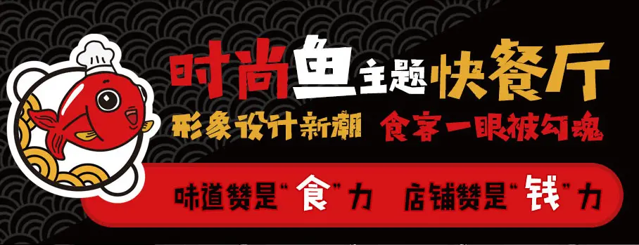 一罐好鱼加盟