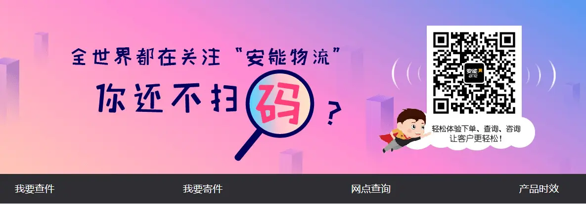 安能物流加盟 安能物流加盟