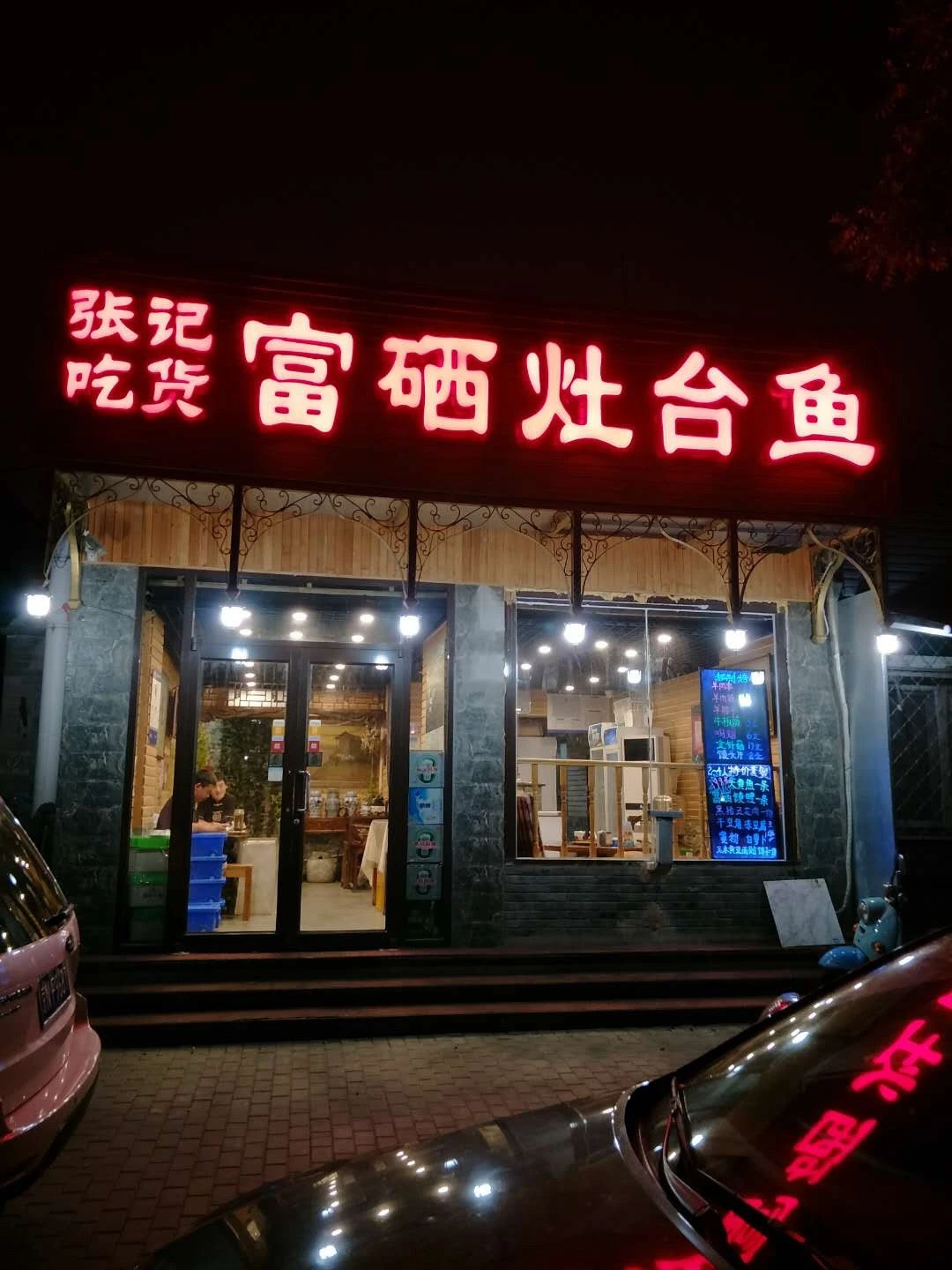 张记吃货富硒灶台鱼坊加盟