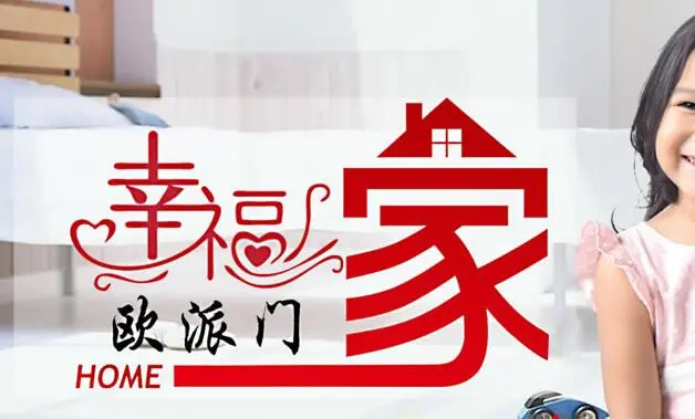 欧派木门代理加盟条件 欧派木门代理加盟条件