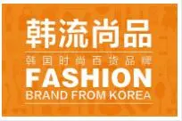 韩流尚品加盟