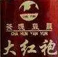 赛杯香大红袍加盟