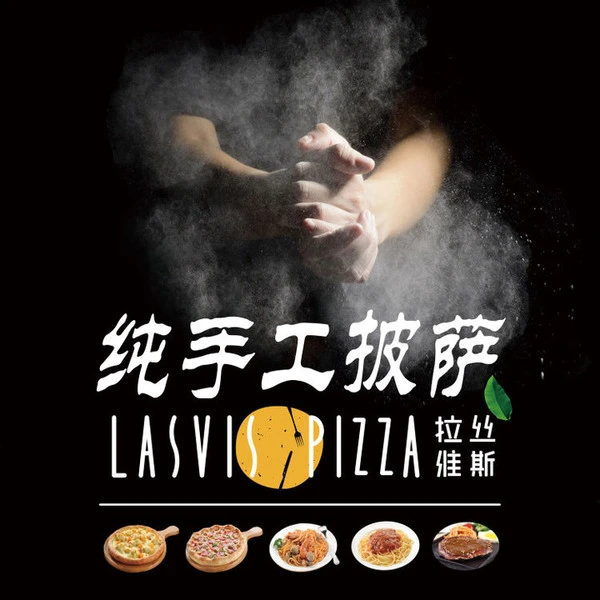 拉丝维斯加盟