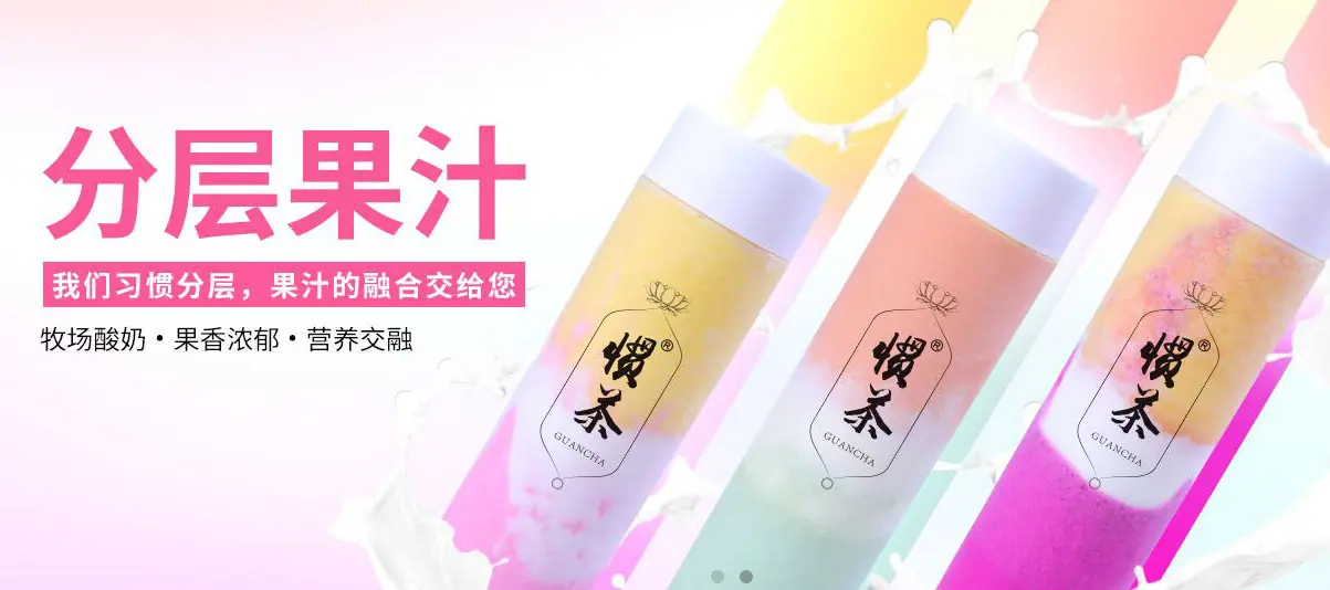 惯茶加盟 惯茶加盟