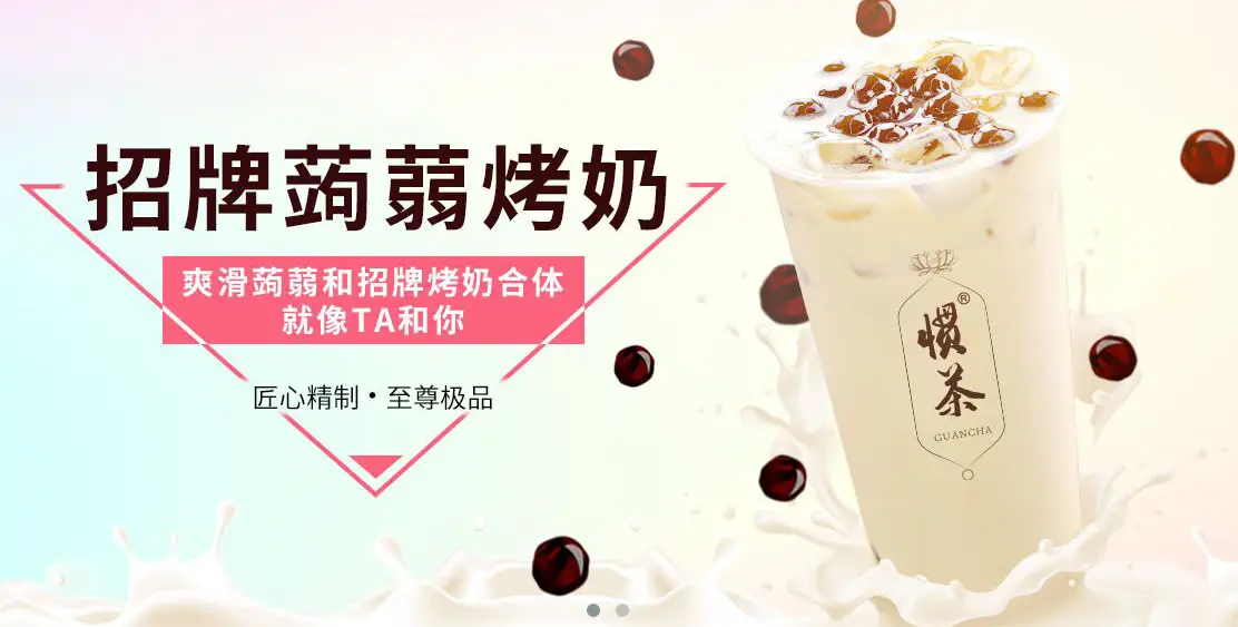 惯茶加盟条件 惯茶加盟条件