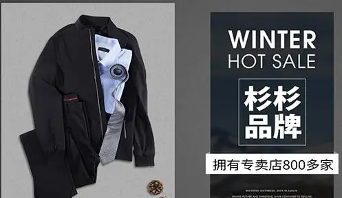 杉杉男装加盟条件 杉杉男装加盟条件