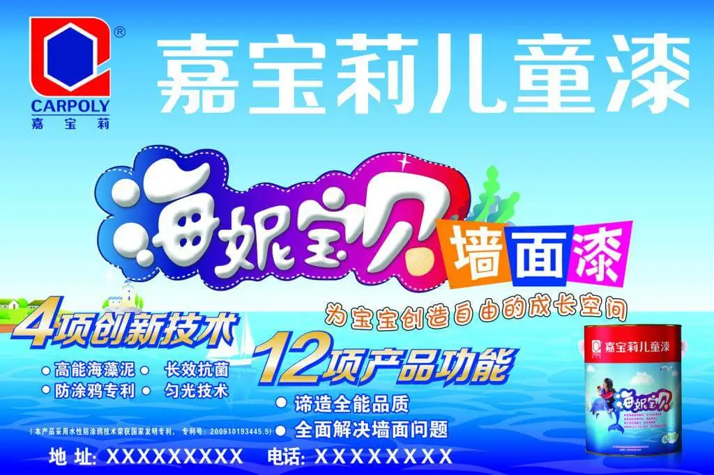 嘉宝莉漆加盟