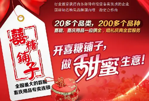 喜糖铺子加盟 喜糖铺子加盟