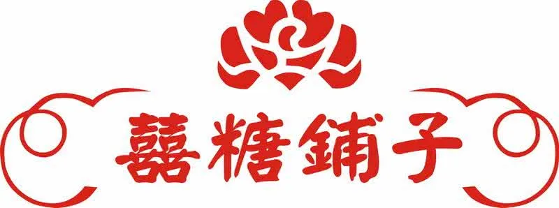 喜糖铺子加盟条件 喜糖铺子加盟条件