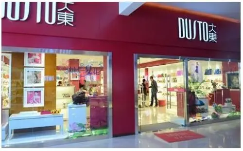大东女鞋加盟条件 大东女鞋加盟条件