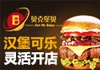 贝克堡贝加盟