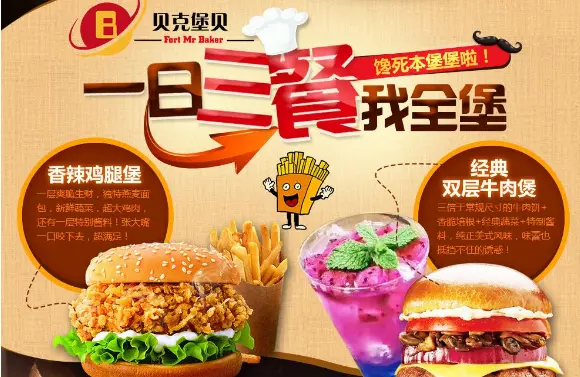 贝克堡贝加盟 贝克堡贝加盟