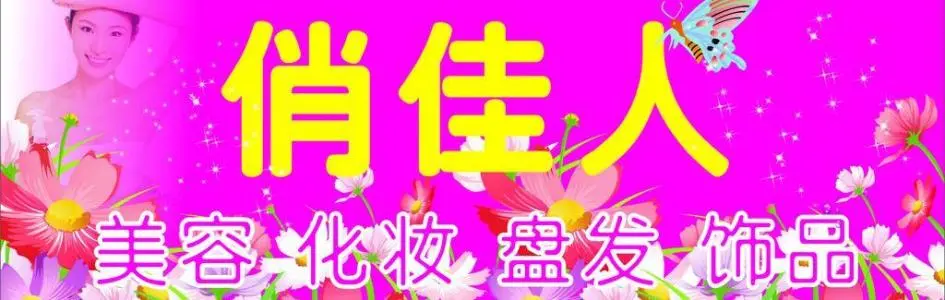 俏佳人饰品加盟条件 俏佳人饰品加盟条件