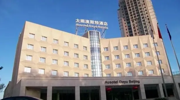 大雨澳斯特酒店·香榭岛咖啡厅加盟